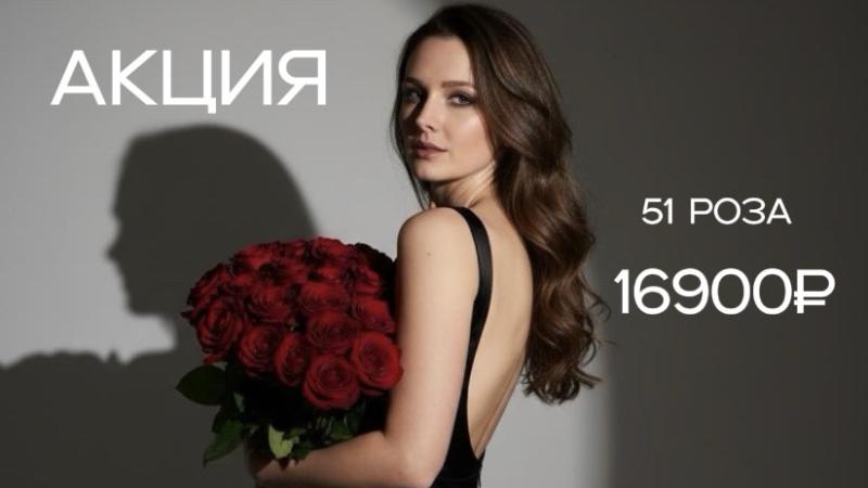 51 Красная Роза